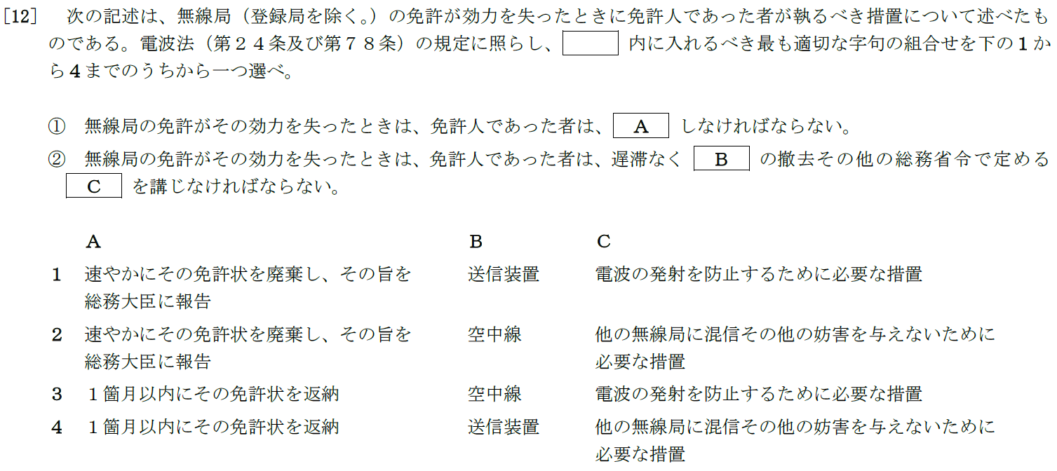 一陸特法規令和元年6月期午前[12]